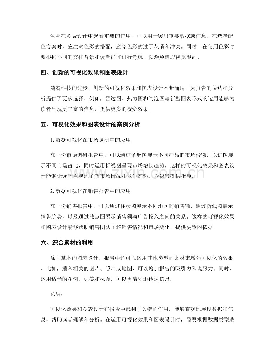 报告中的可视化效果和图表设计.docx_第2页