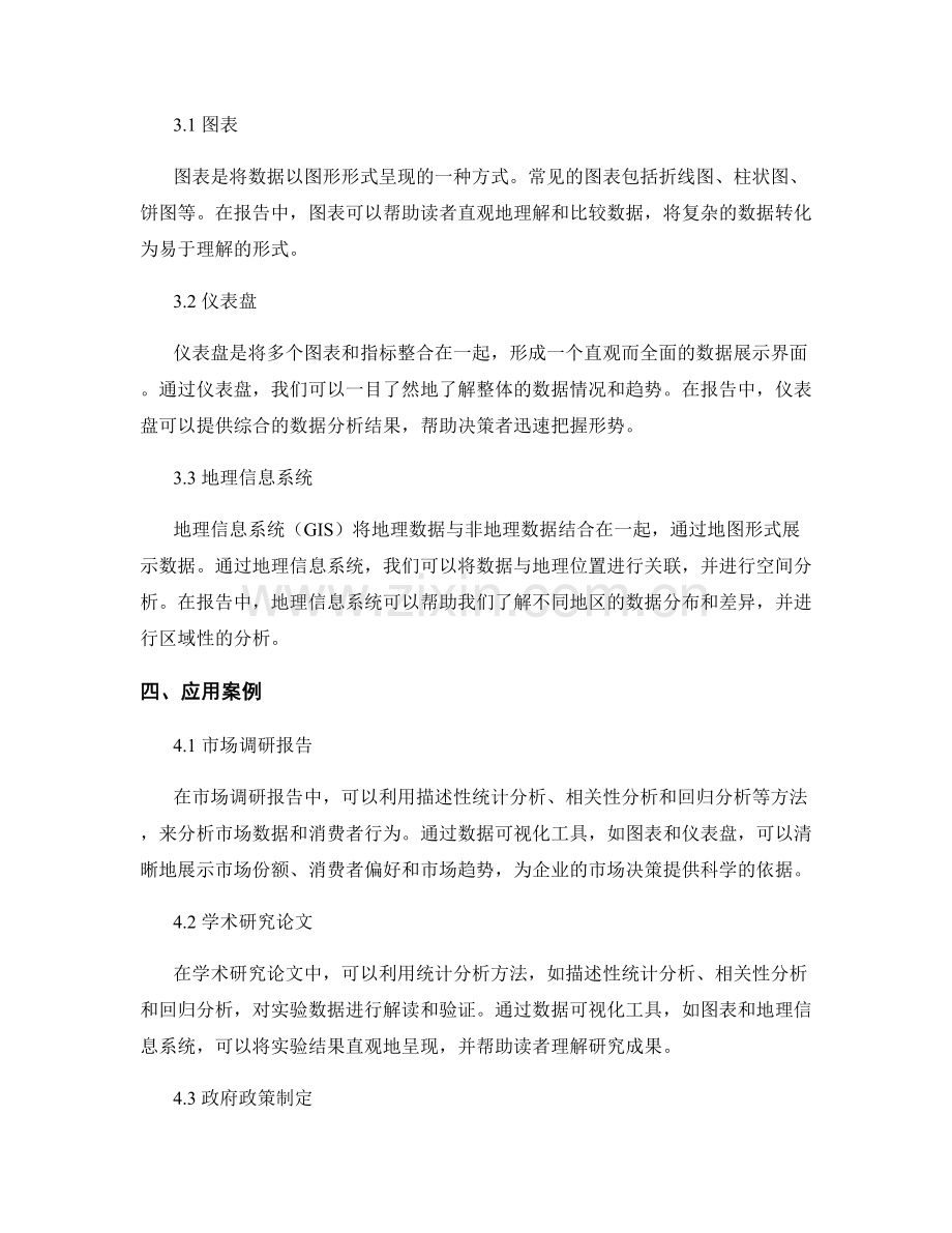 报告中的分析方法和数据可视化工具.docx_第2页