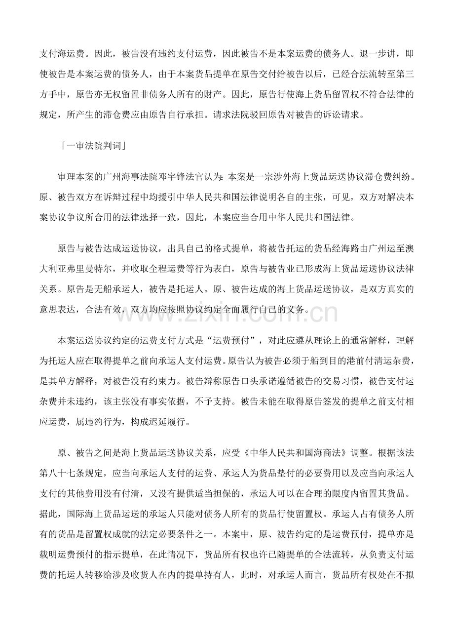 海上货物运输合同留置权纠纷案.doc_第3页