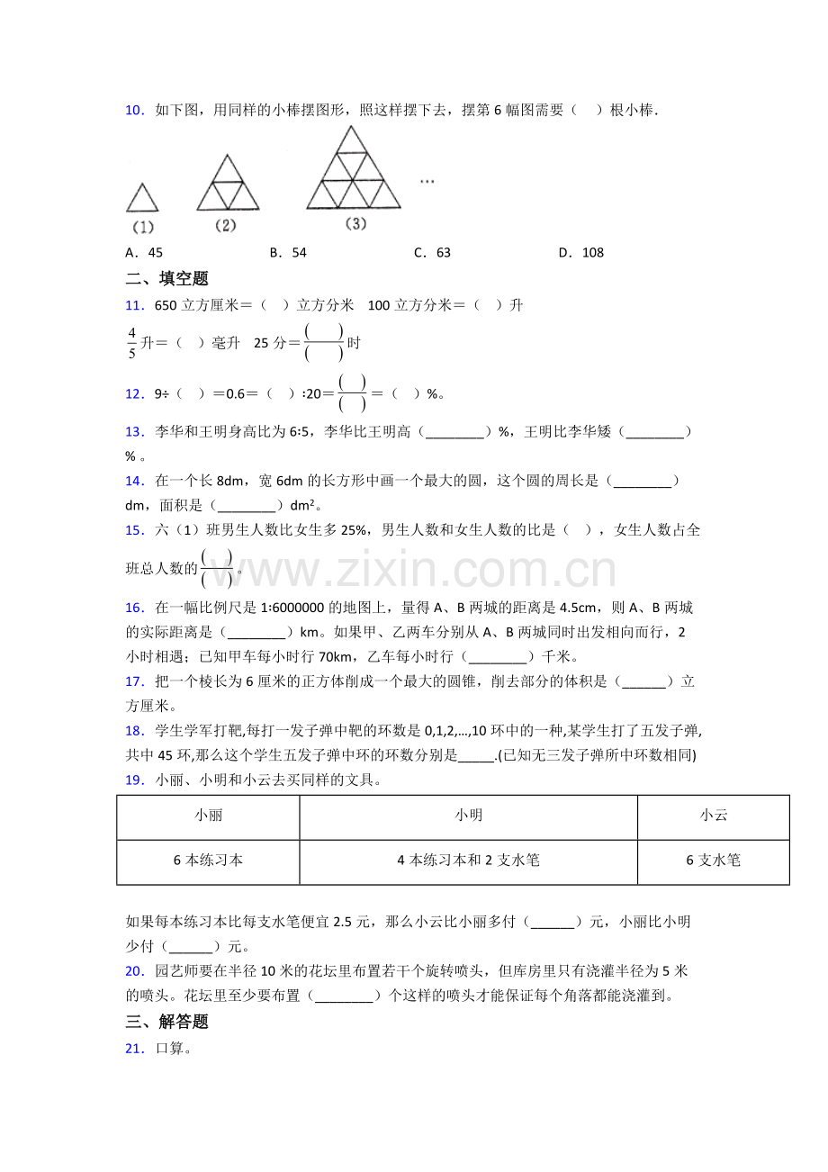 苏教六年级下册期末数学综合测试真题及答案解析.doc_第2页