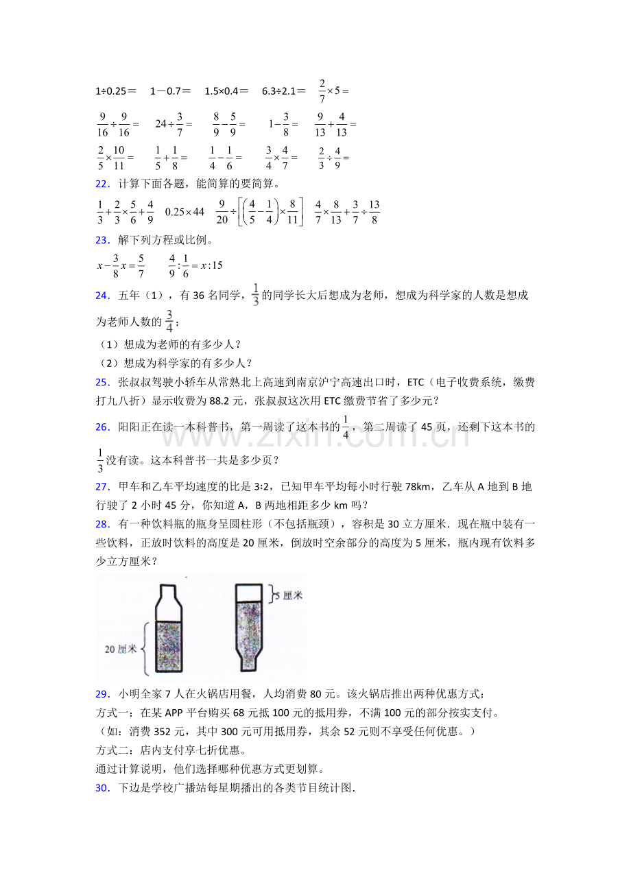 苏教六年级下册期末数学综合测试真题及答案解析.doc_第3页