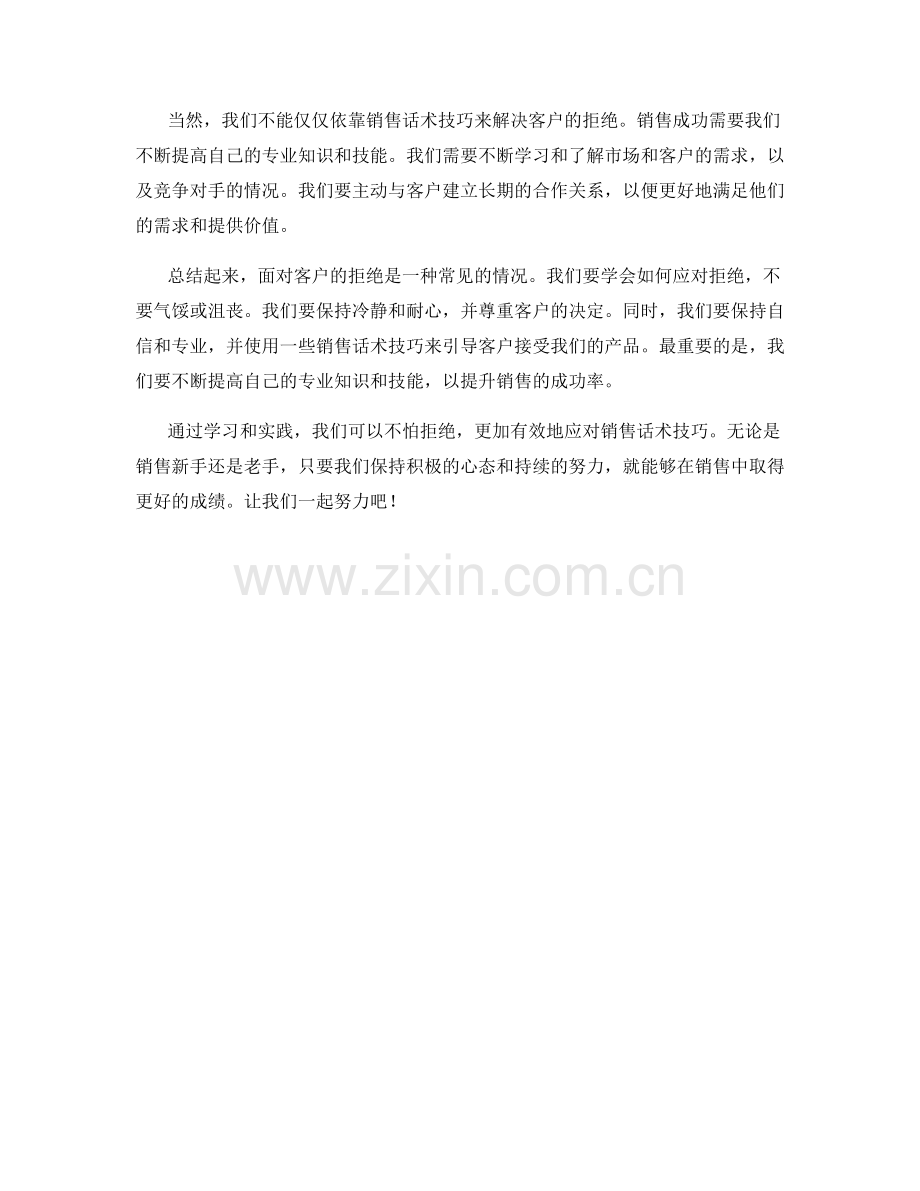 不怕拒绝：有效应对销售话术技巧.docx_第2页