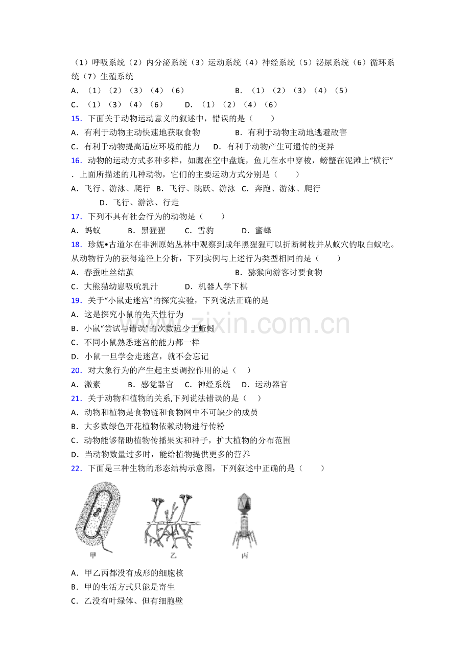 长沙市长郡中学生物八年级上册期末试卷含答案.doc_第3页