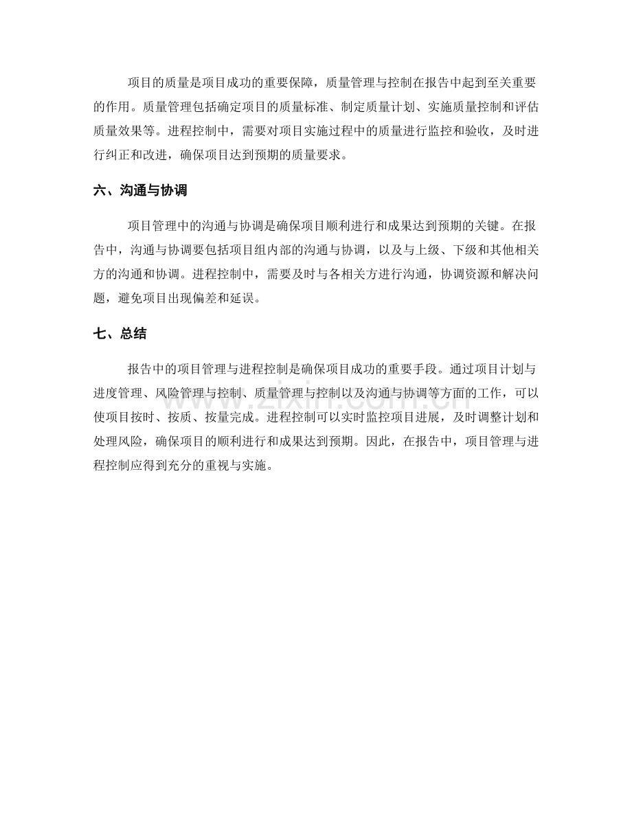 报告中的项目管理与进程控制.docx_第2页