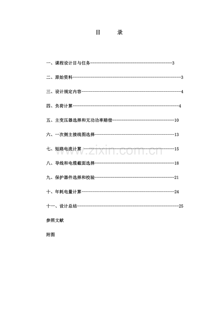 某自来水厂供电设计方案.doc_第2页