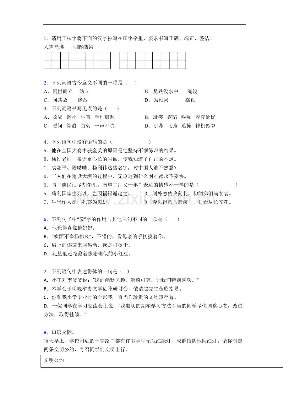 【语文】浙江省杭州市保俶塔实验学校小学五年级上册期末试题(含答案)(1).doc_第1页