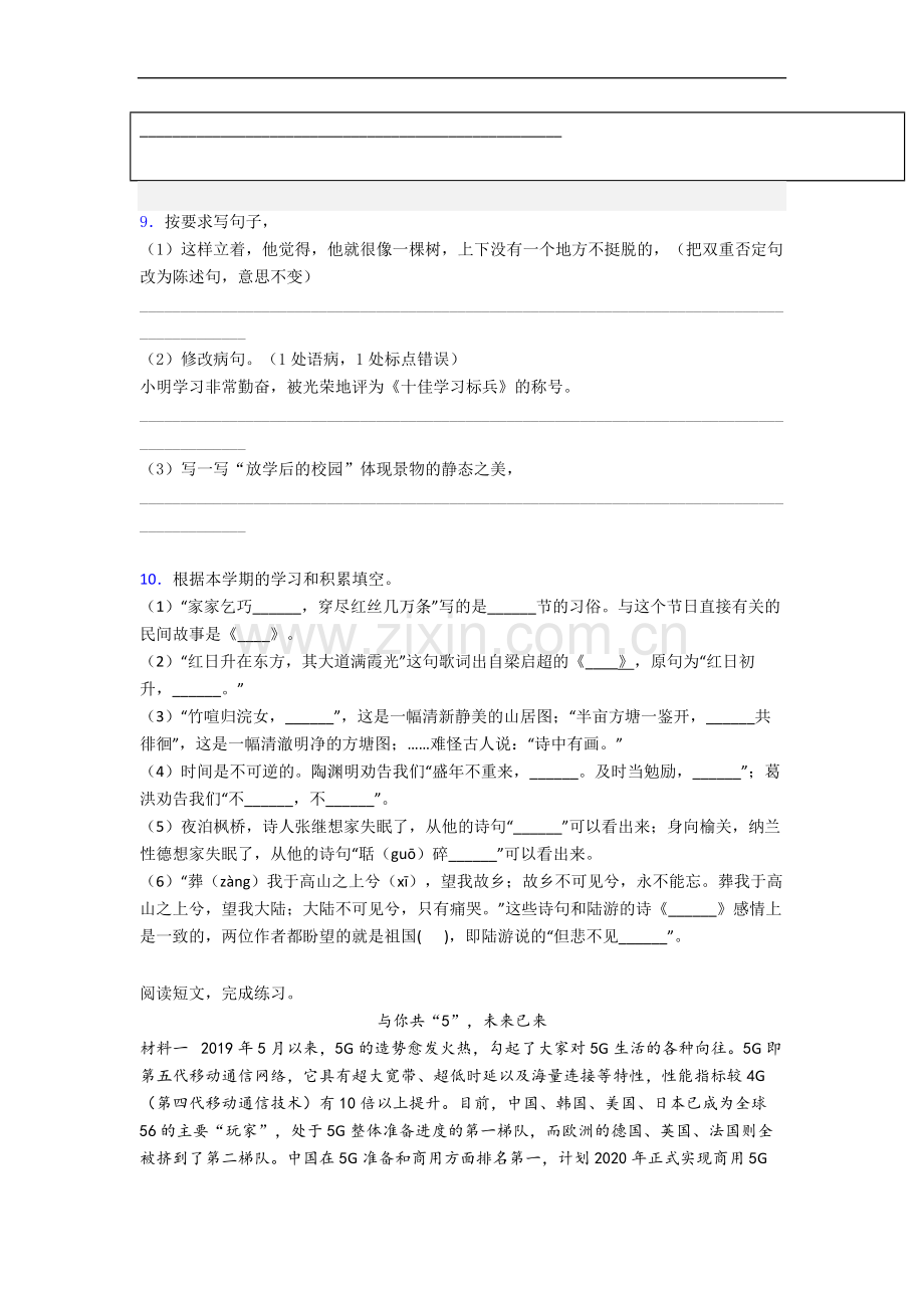 【语文】浙江省杭州市保俶塔实验学校小学五年级上册期末试题(含答案)(1).doc_第2页