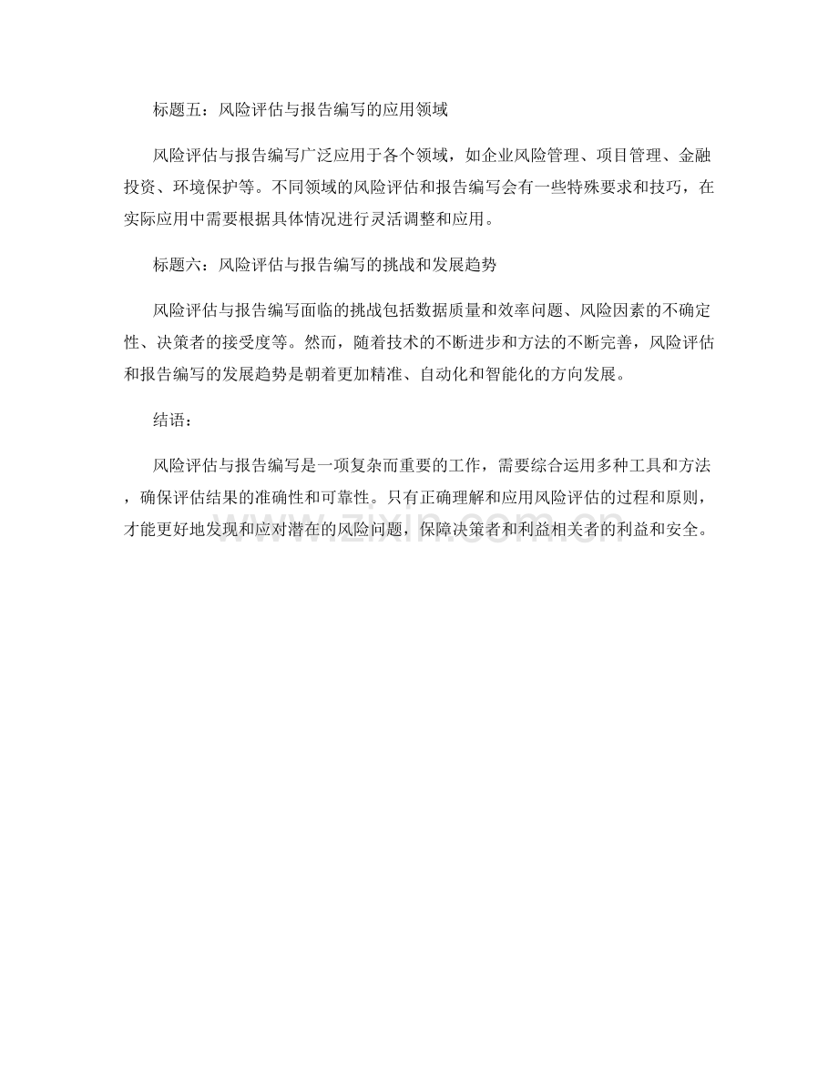 风险评估与报告编写.docx_第2页