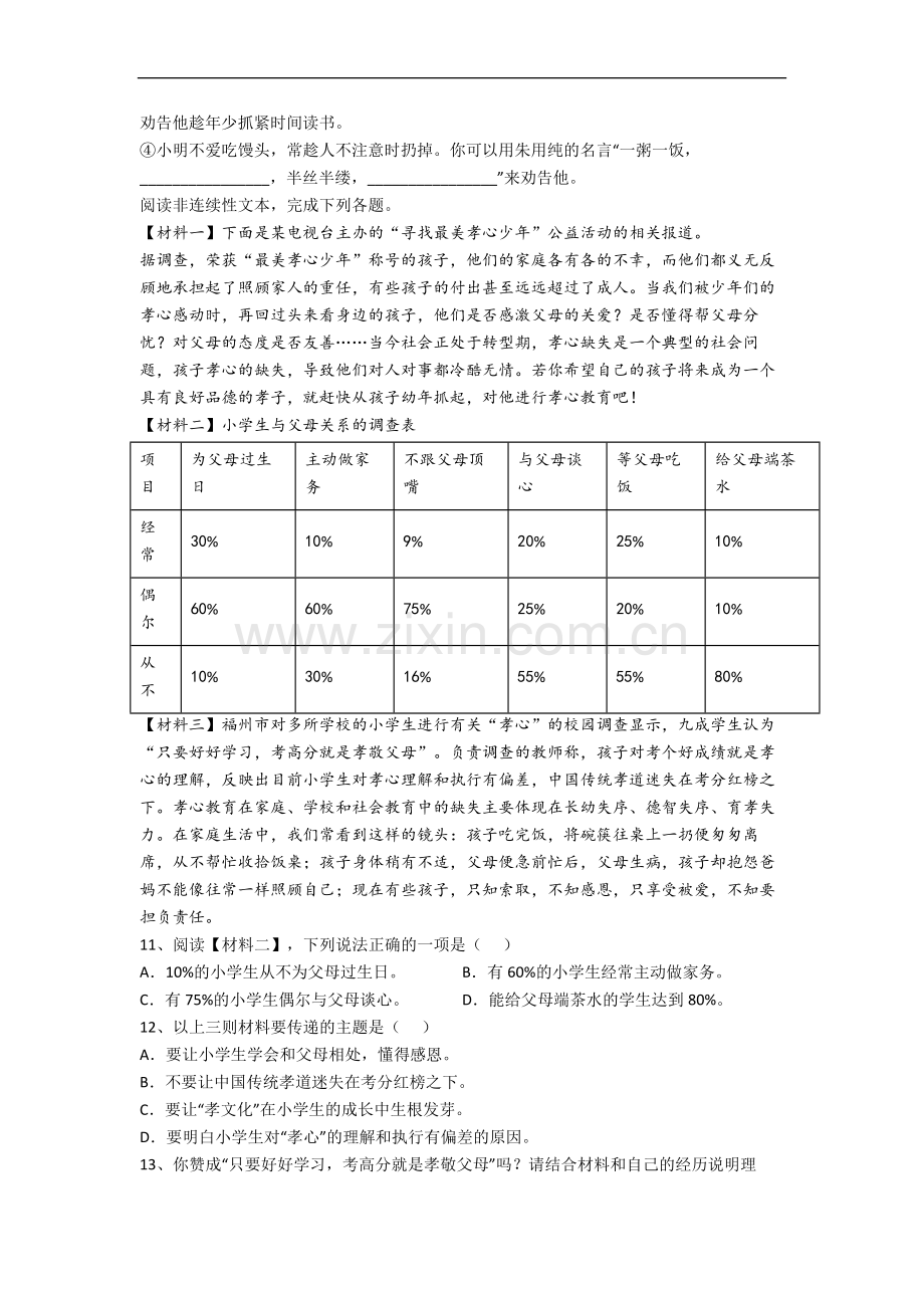 西安市小学语文五年级上册期末试卷(含答案).docx_第2页