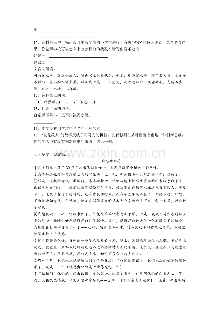 西安市小学语文五年级上册期末试卷(含答案).docx_第3页