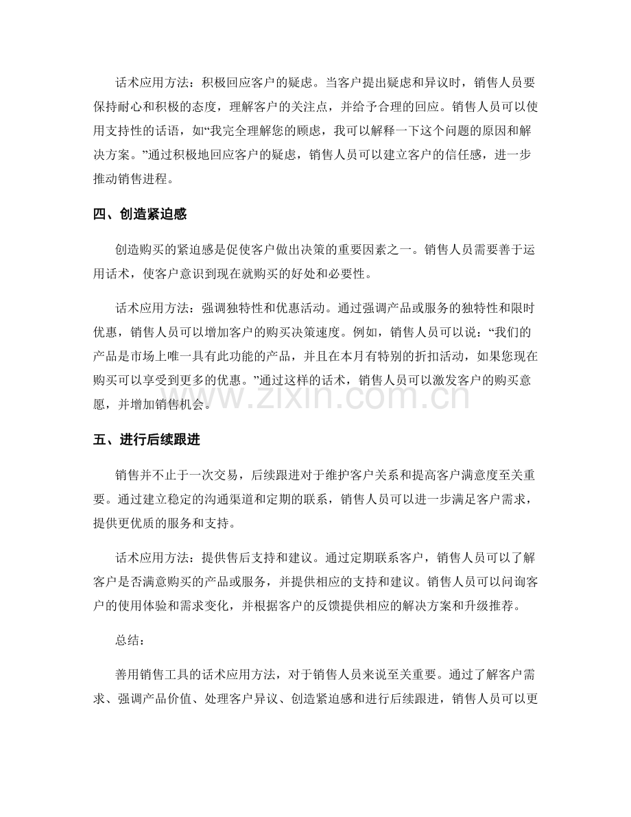 善用销售工具的话术应用方法.docx_第2页