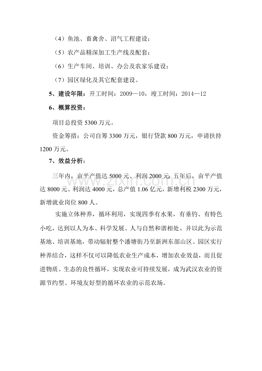 农业建设项目建议书.doc_第2页