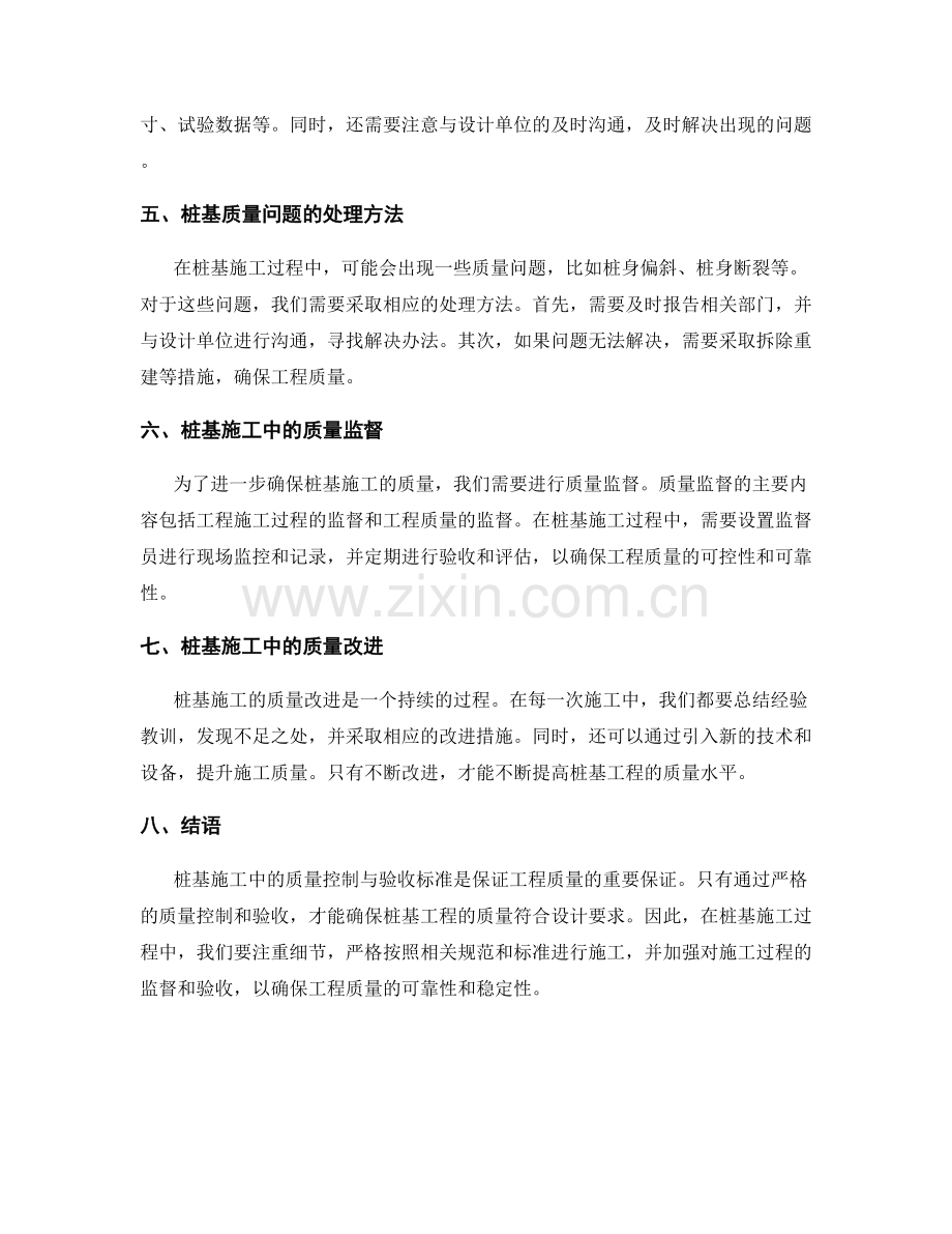 桩基施工中的质量控制与验收标准.docx_第2页