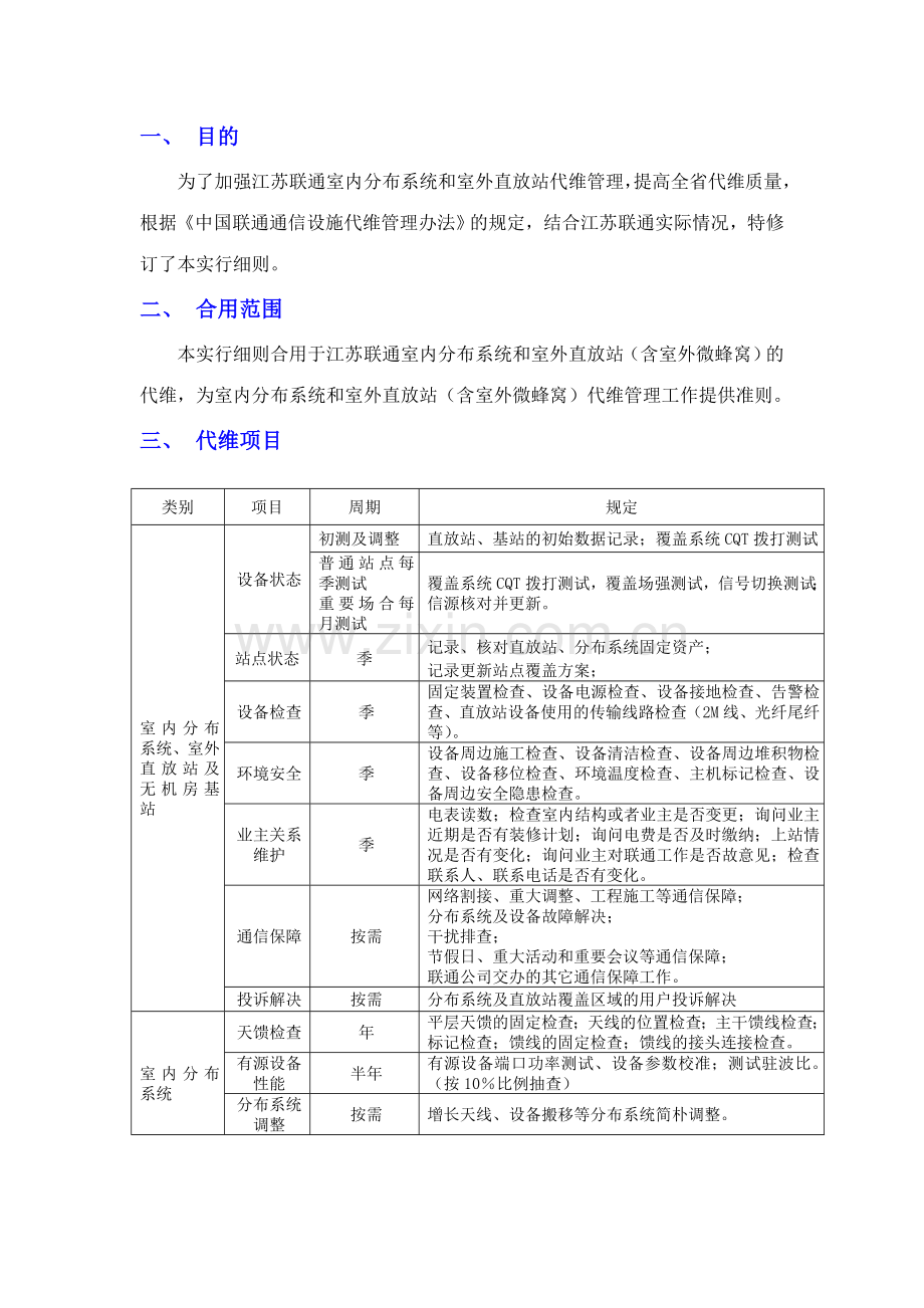 江苏联通室内分布系统和室外直放站代维技术规范书.doc_第2页