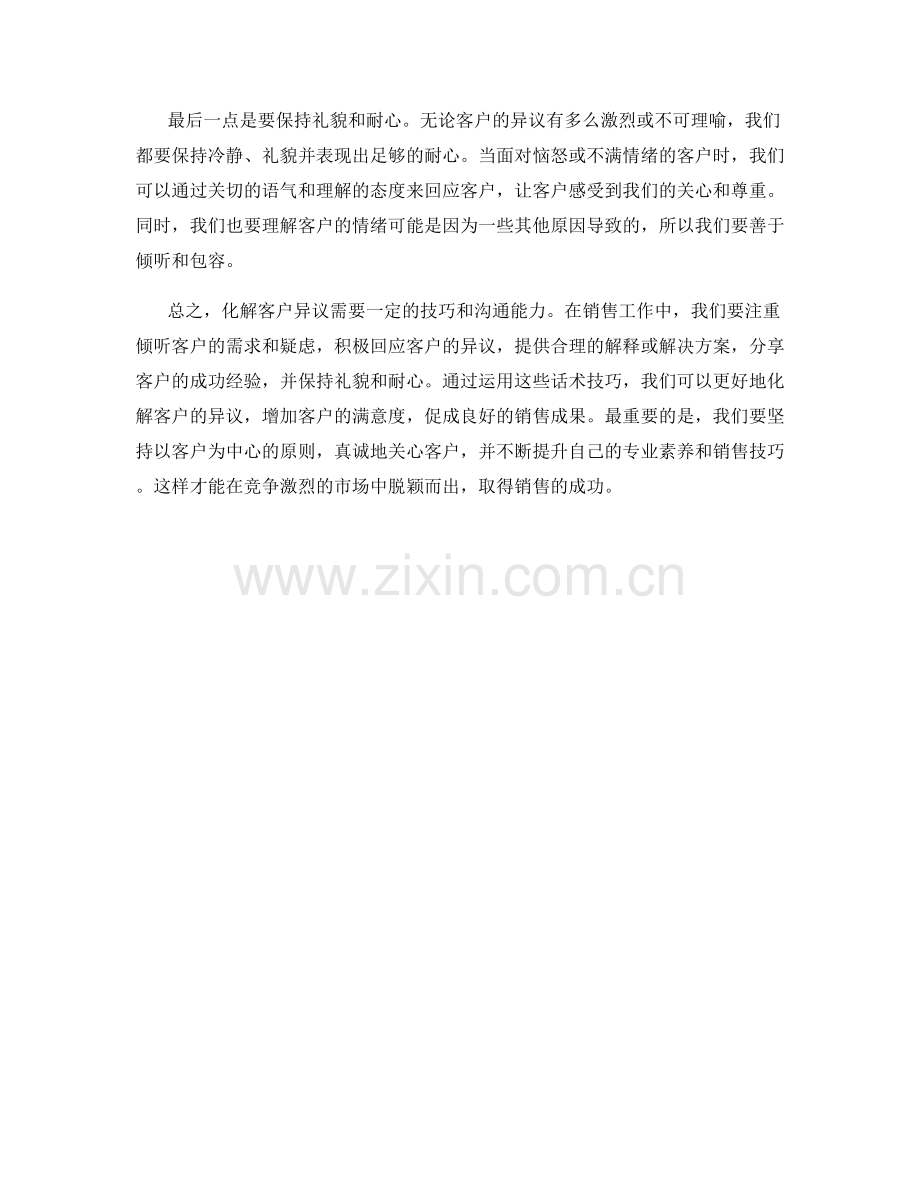 话术技巧：如何化解客户异议.docx_第2页