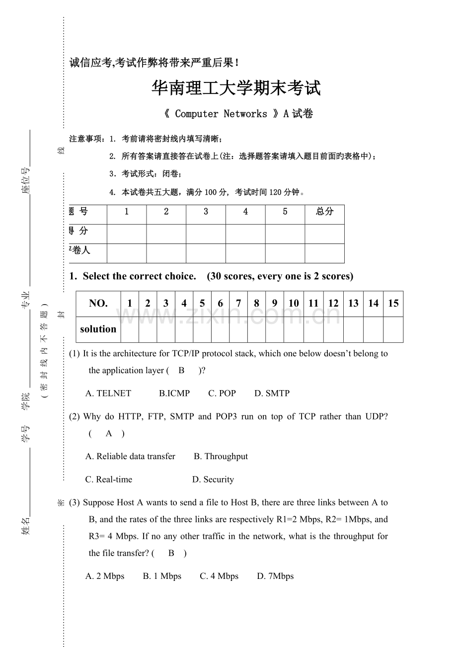 计算机网络试卷.docx_第1页