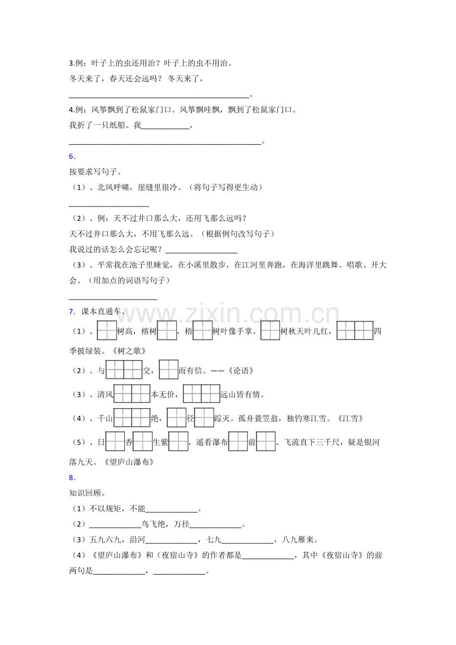 小学语文二年级上学期期末复习试题测试题(答案)(部编版).doc_第2页