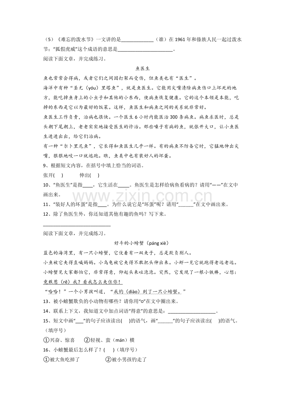 小学语文二年级上学期期末复习试题测试题(答案)(部编版).doc_第3页