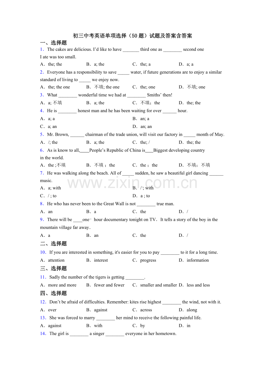 初三中考英语单项选择（50题）试题及答案含答案.doc_第1页