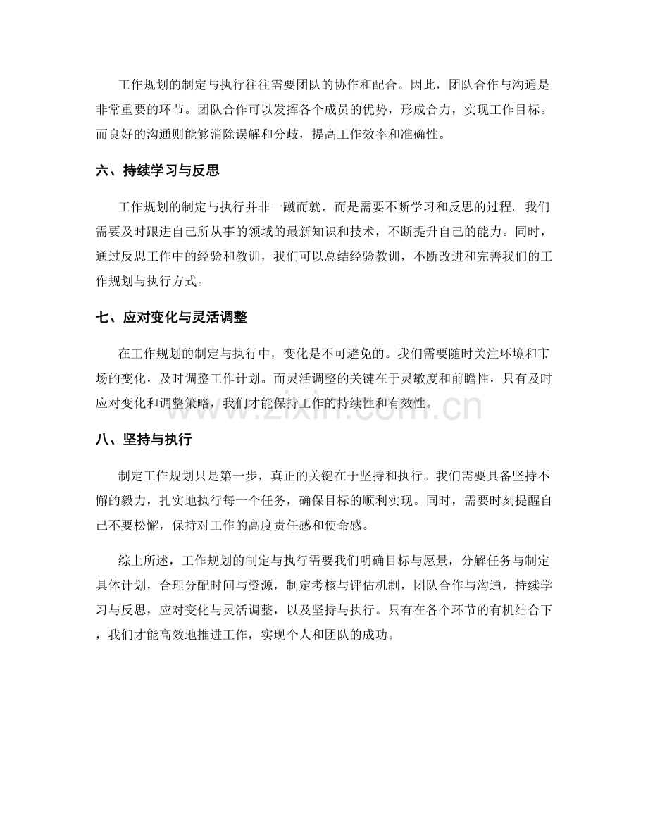 工作规划的制定与执行方式详解.docx_第2页