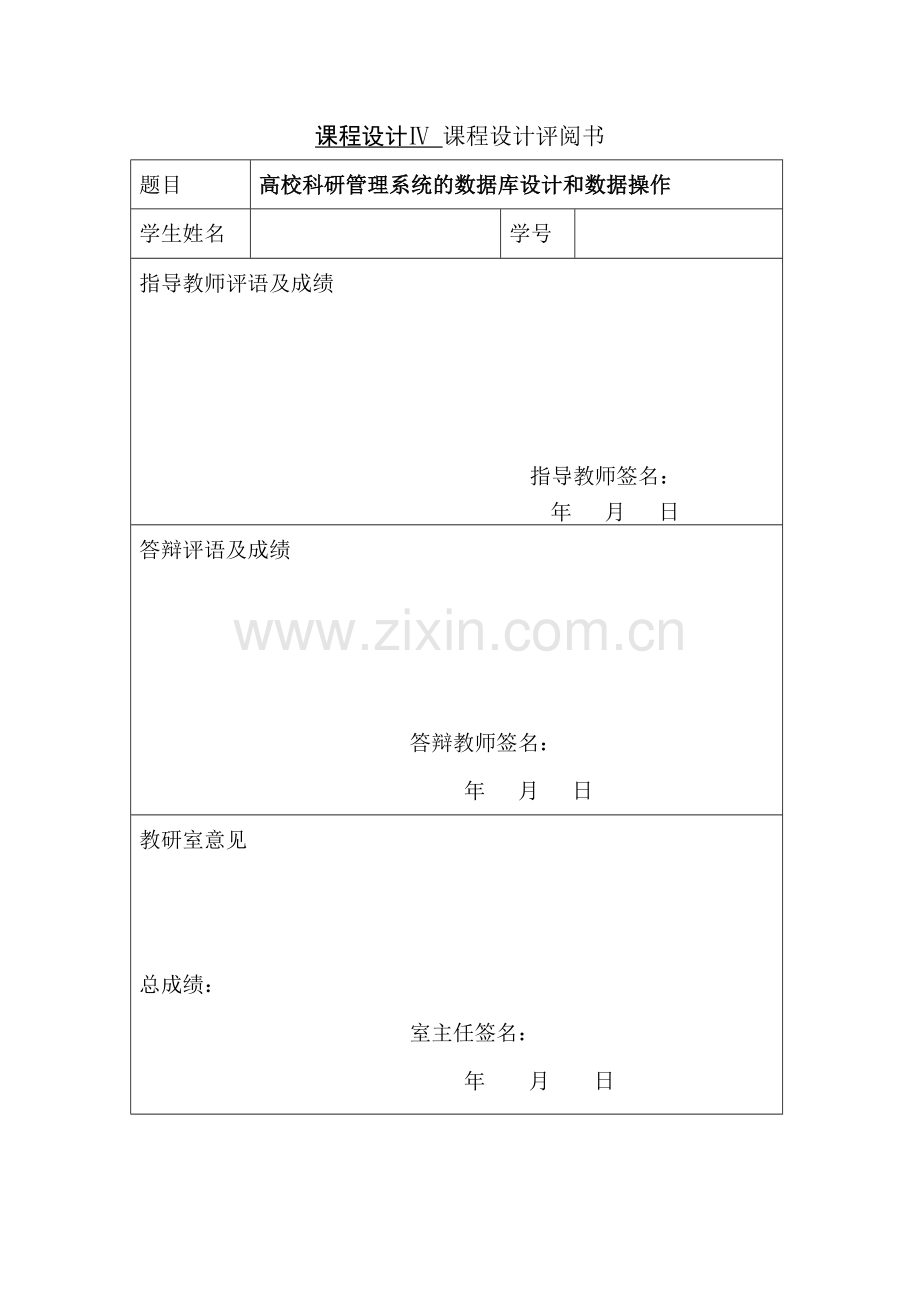 高校科研管理系统的数据库设计和数据操作.doc_第2页