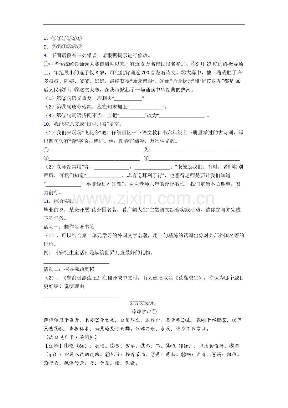 北京市海淀区实验小学小学六年级下册期末语文试题(含答案).docx_第2页