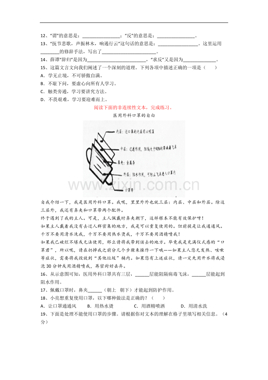 北京市海淀区实验小学小学六年级下册期末语文试题(含答案).docx_第3页