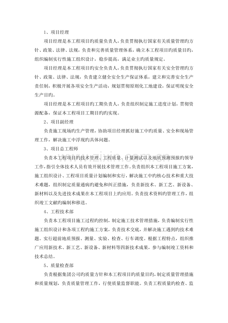 某隧道工程项目管理机构及职能组成模式.doc_第2页