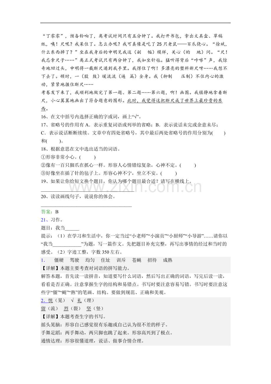 【语文】山东省济南市山东师范大学附属小学四年级上册期末复习试题(含答案).doc_第3页