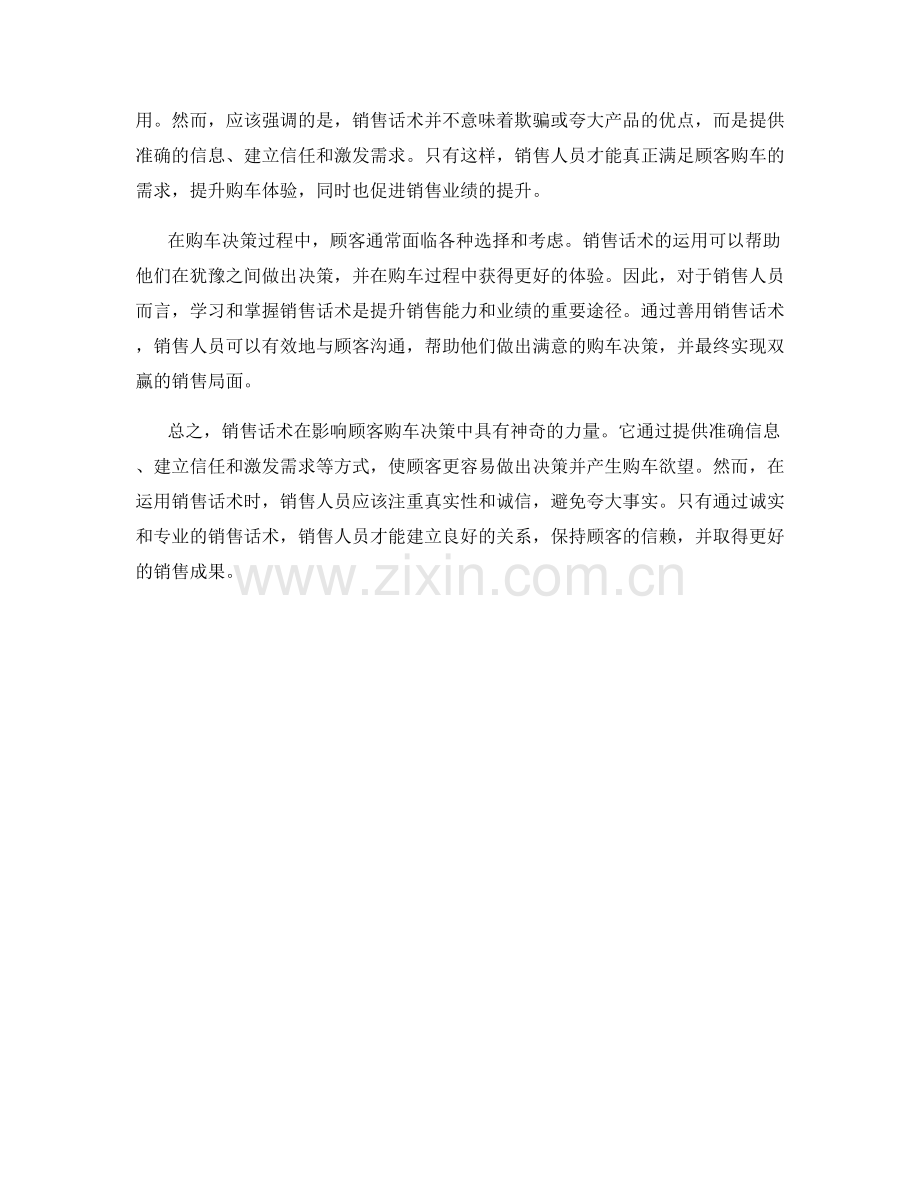 销售话术的神奇力量：影响顾客购车决策.docx_第2页