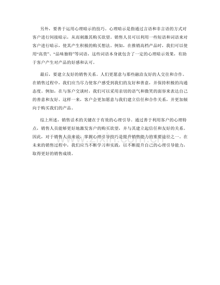 销售话术的关键：有效的心理引导.docx_第2页