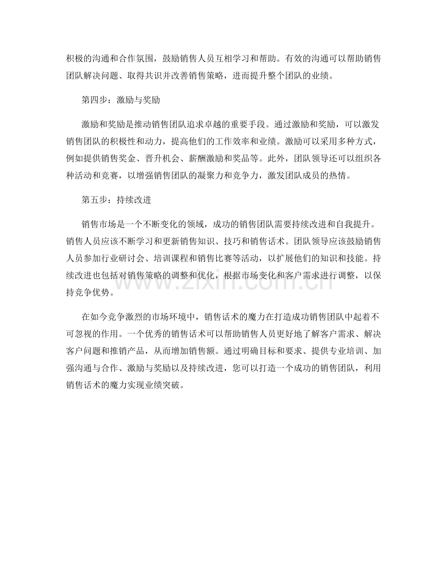 销售话术的魔力：打造成功销售团队的关键步骤.docx_第2页