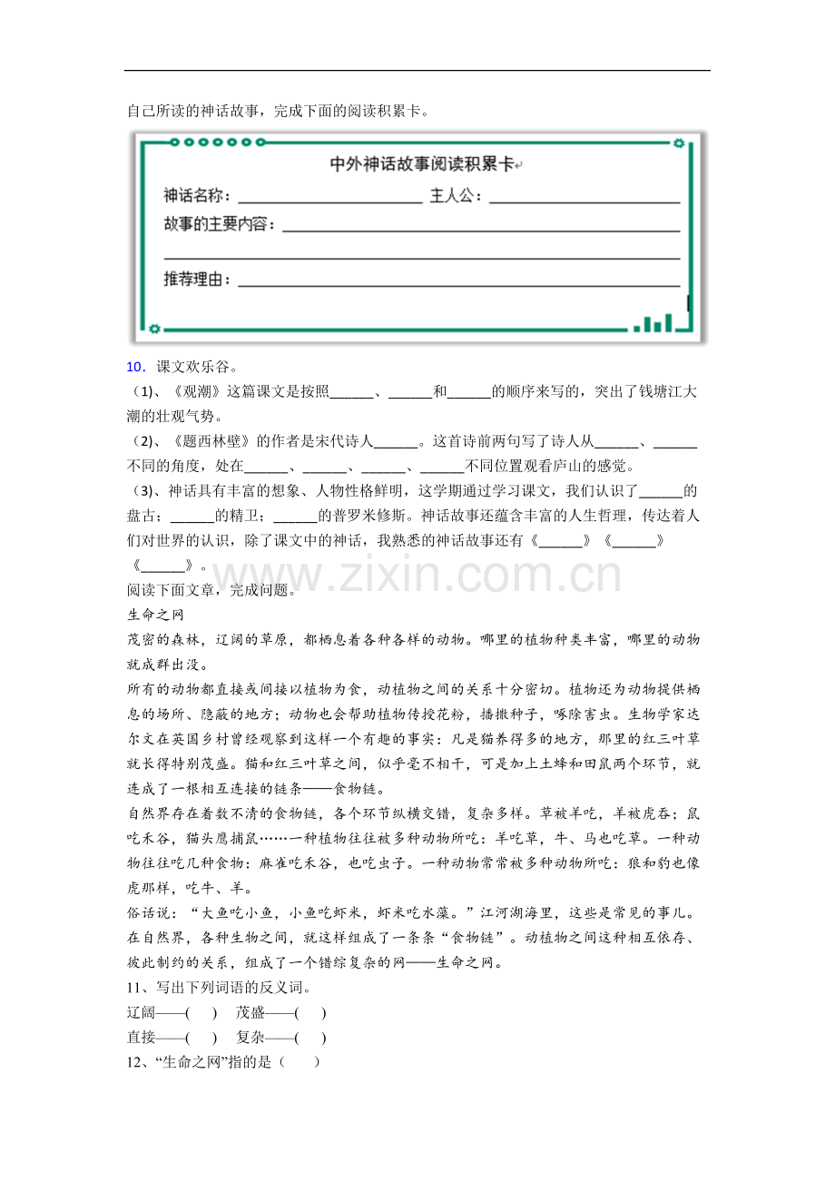 【语文】安徽省合肥市南门小学小学四年级上册期中试卷(含答案)(1).doc_第2页