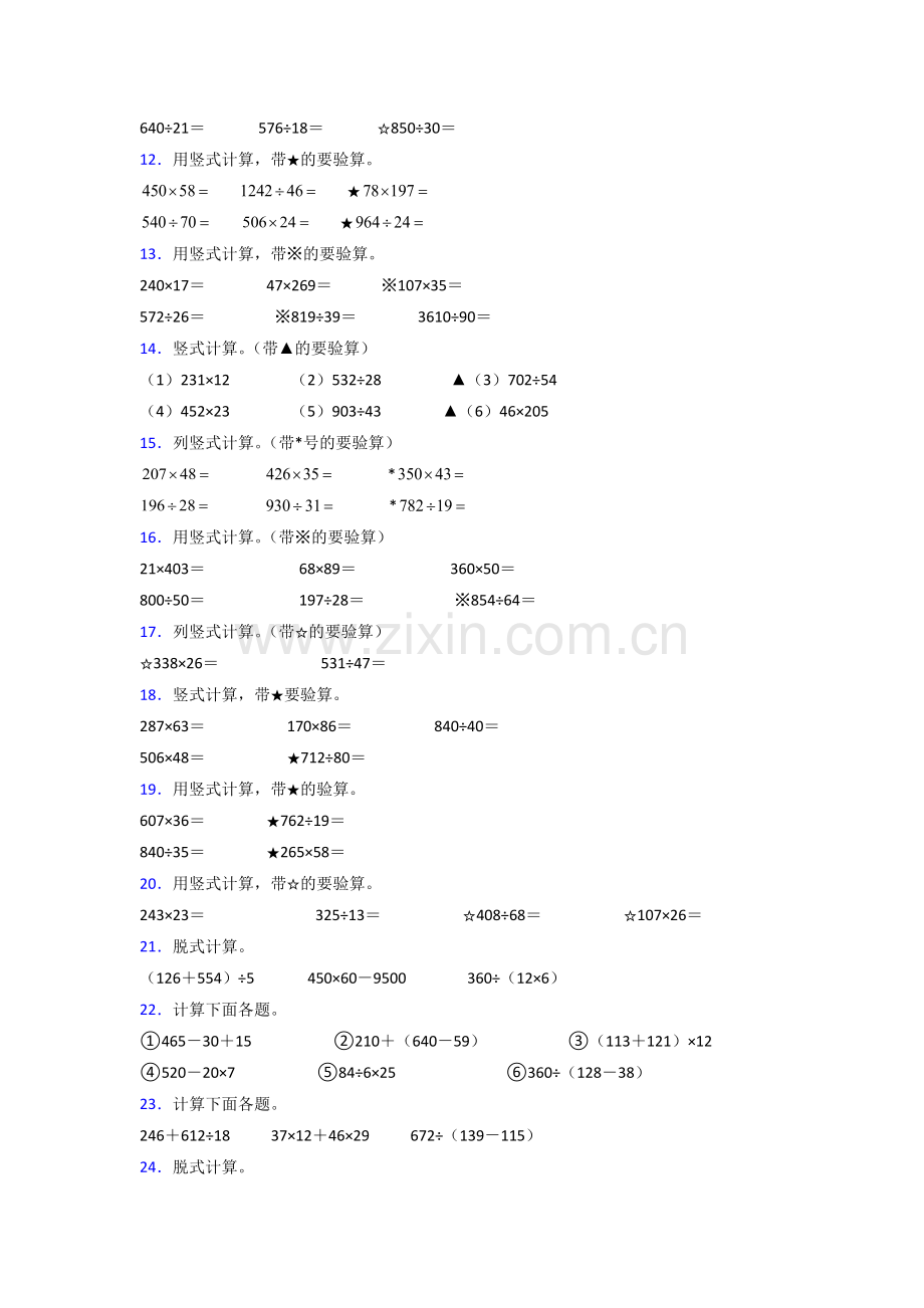 人教版四年级上册期末复习数学计算题归类整理附答案解析.doc_第2页