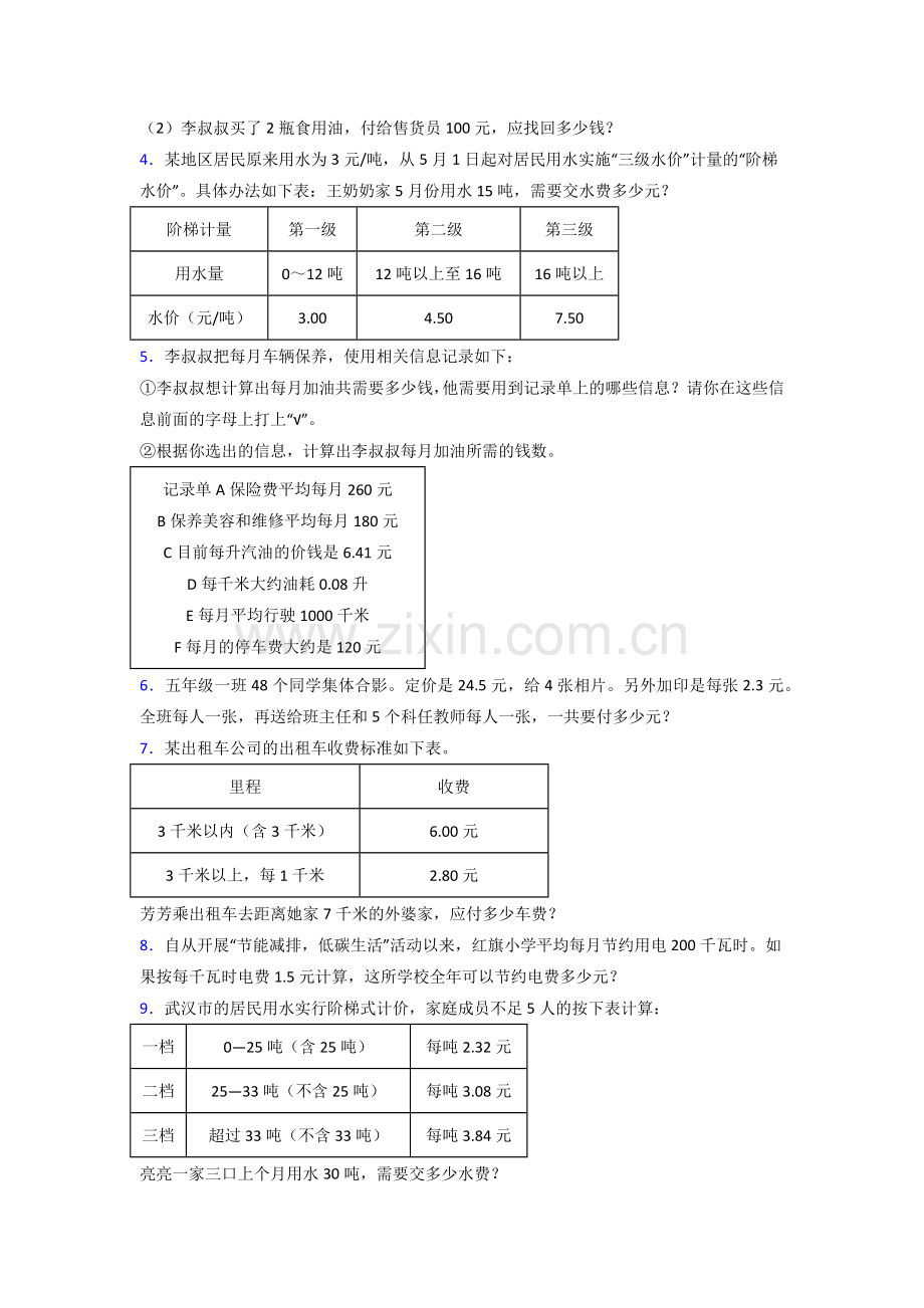 五年级人教版上册数学专题复习-应用题解决问题(附答案)100试题.doc_第2页