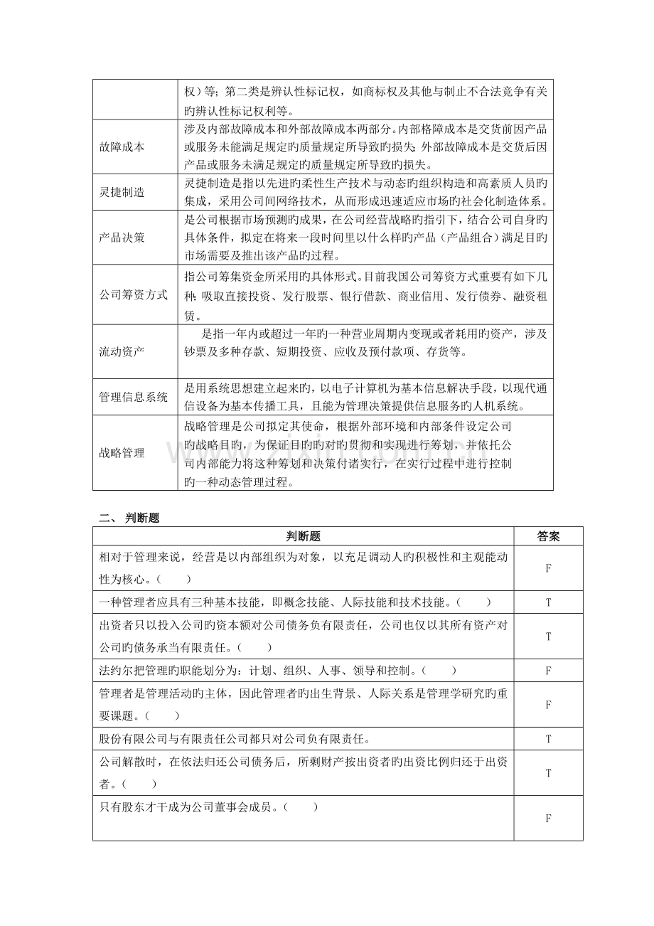 现代企业管理复习思考题.doc_第2页