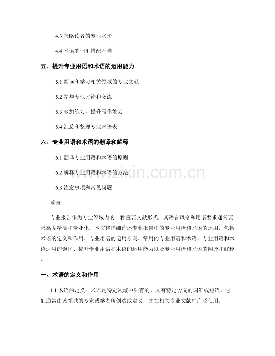 专业报告的专业用语和术语的运用.docx_第2页