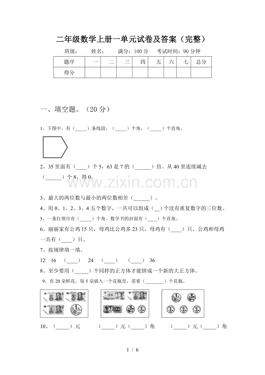 二年级数学上册一单元试卷及答案.doc_第1页