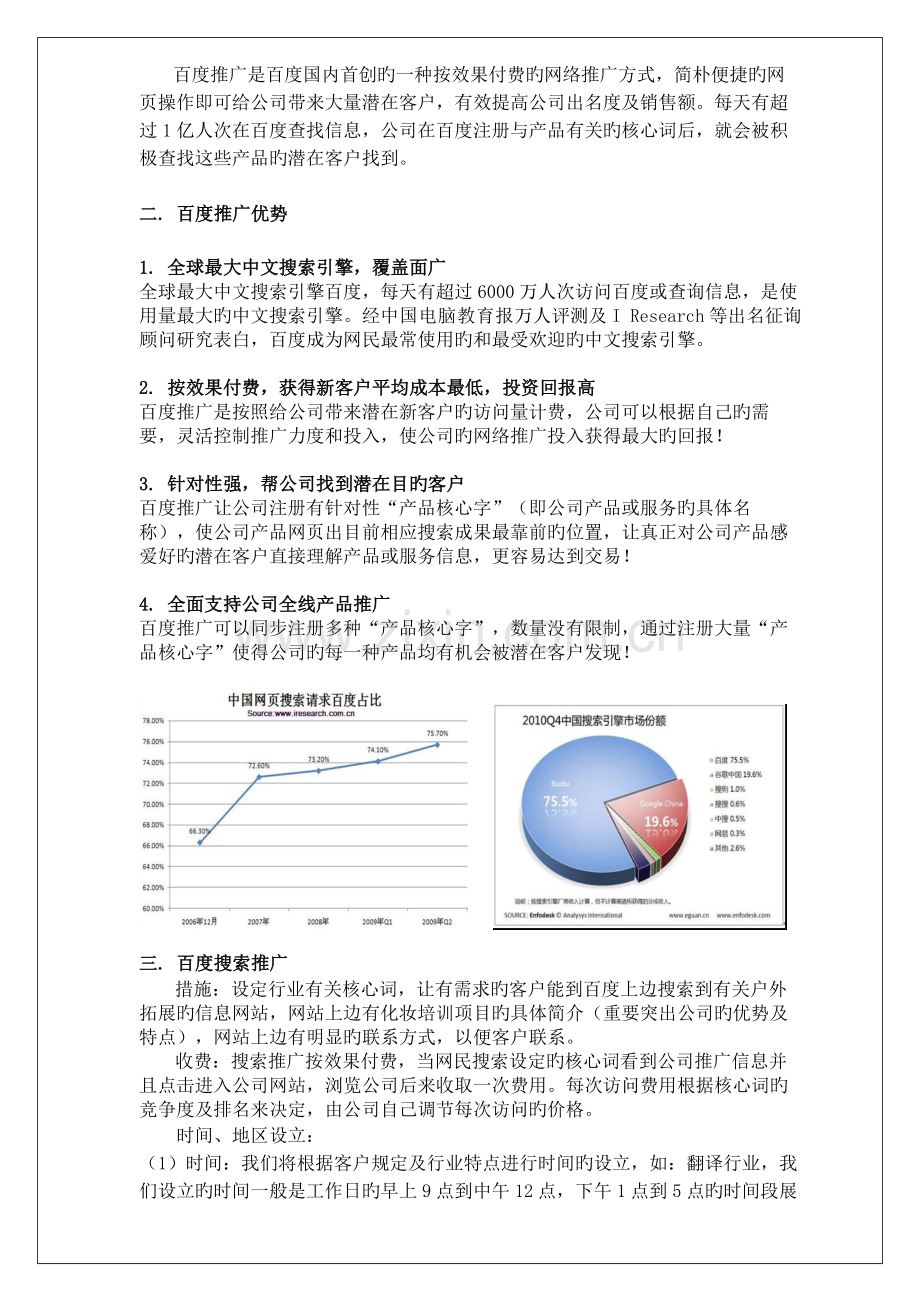 百度推广方案.doc_第2页