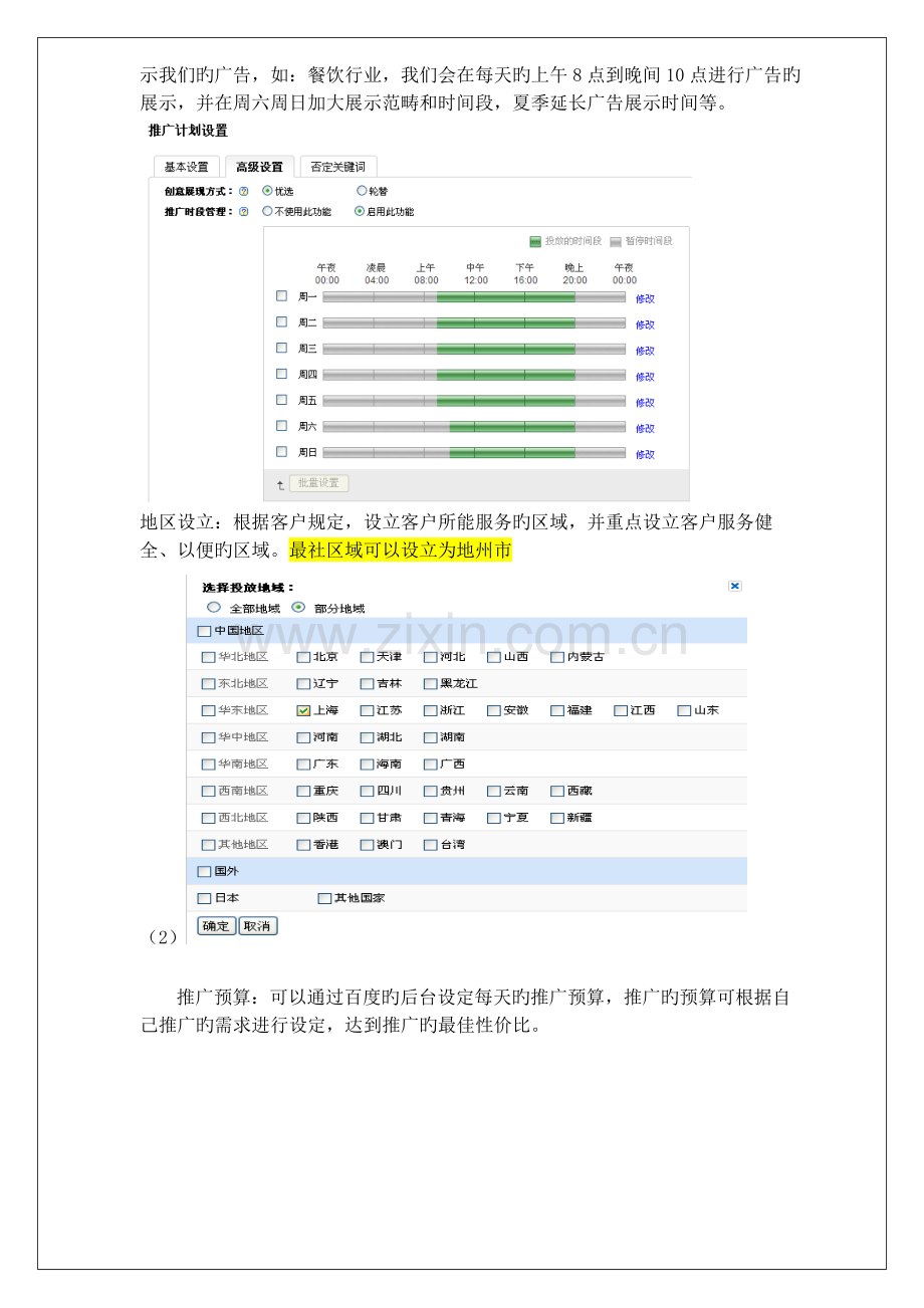 百度推广方案.doc_第3页