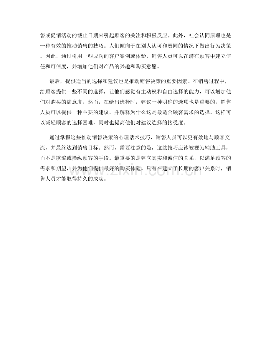 推动销售决策的心理话术技巧.docx_第2页