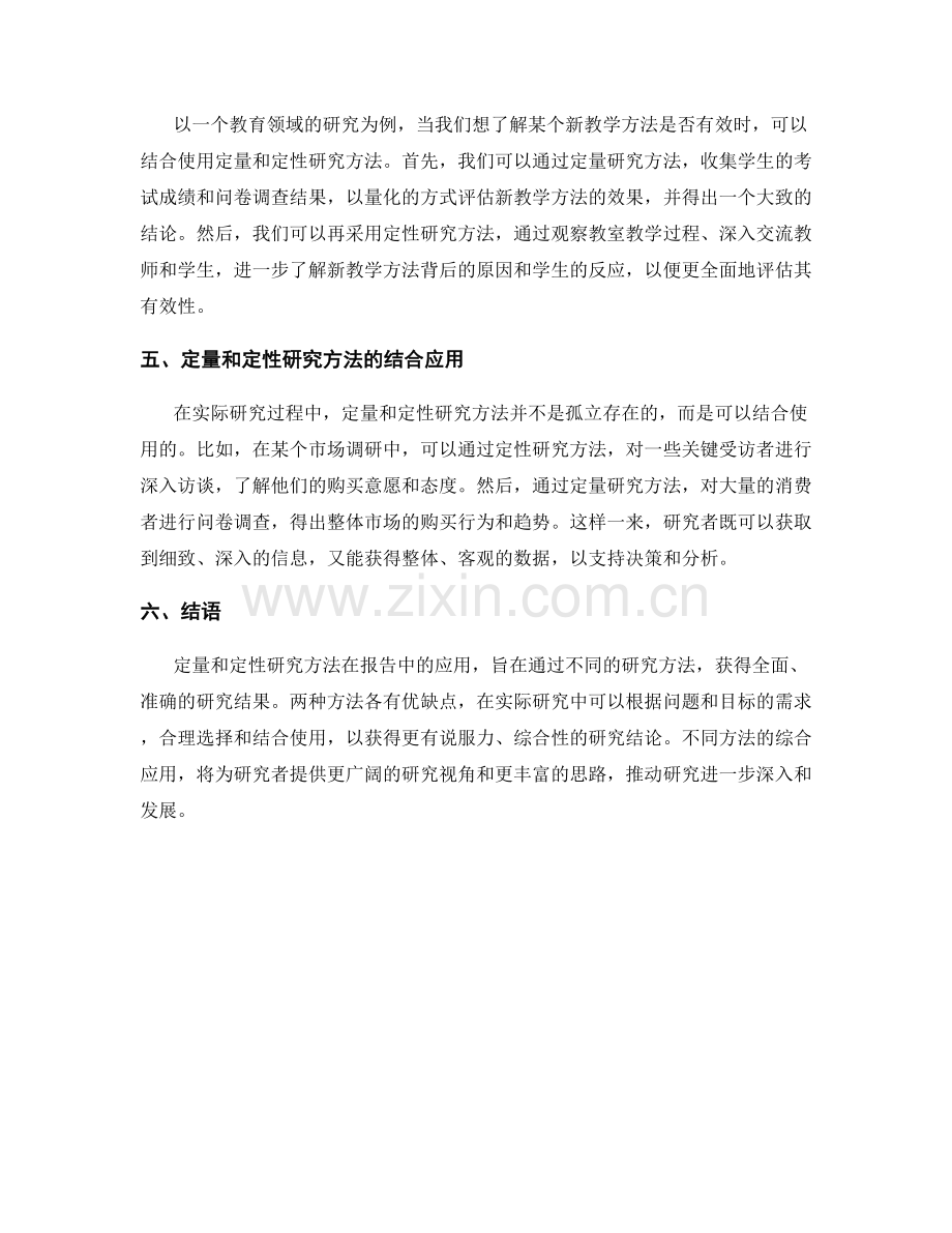 报告中的定量和定性研究方法.docx_第2页