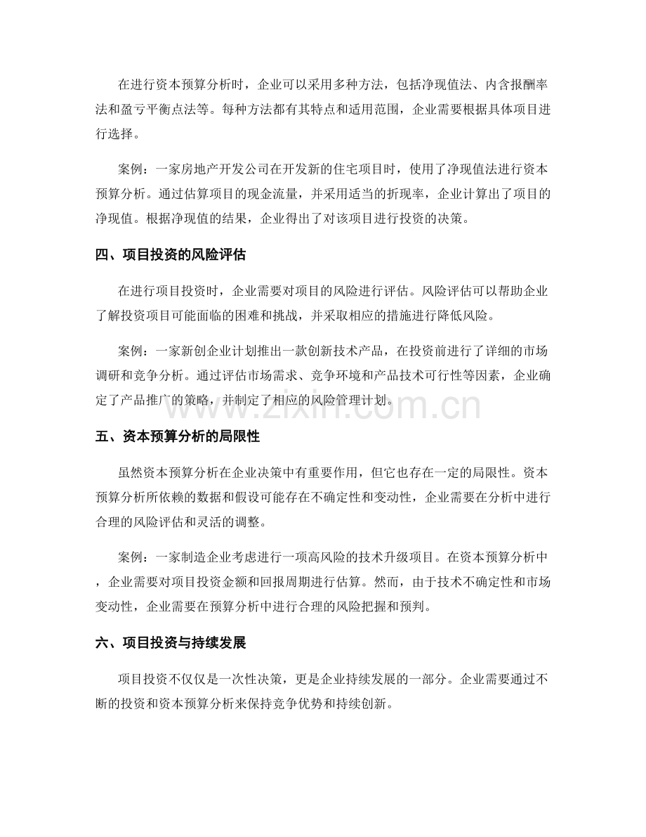 报告中的项目投资与资本预算分析.docx_第2页