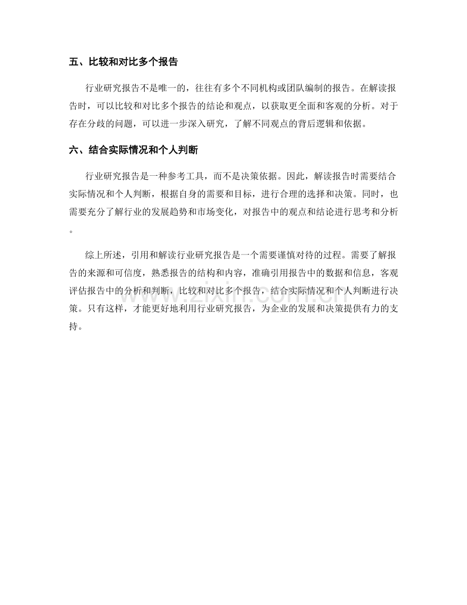 报告中如何引用和解读行业研究报告.docx_第2页