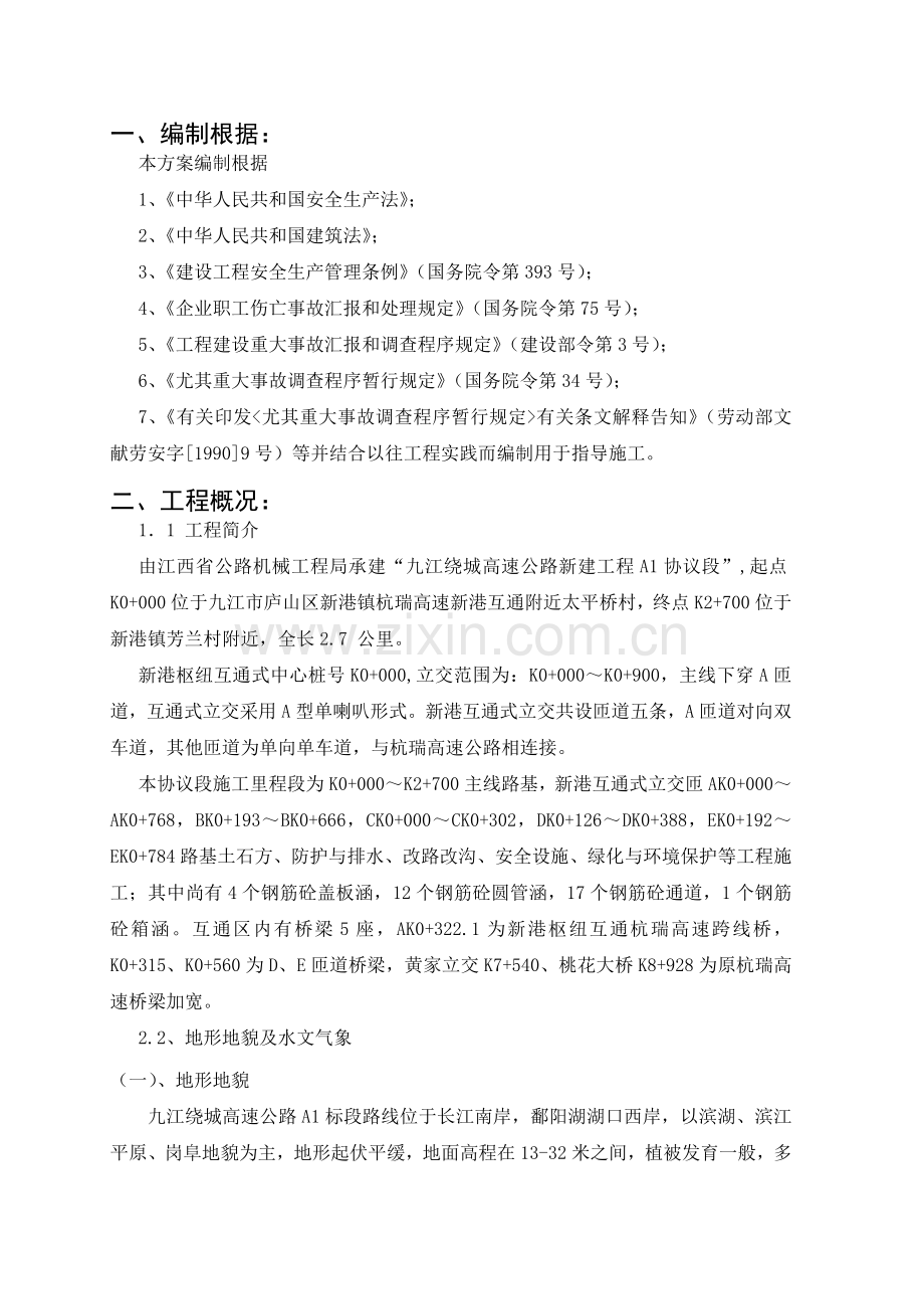 模板安装与拆除安全专项方案.doc_第2页