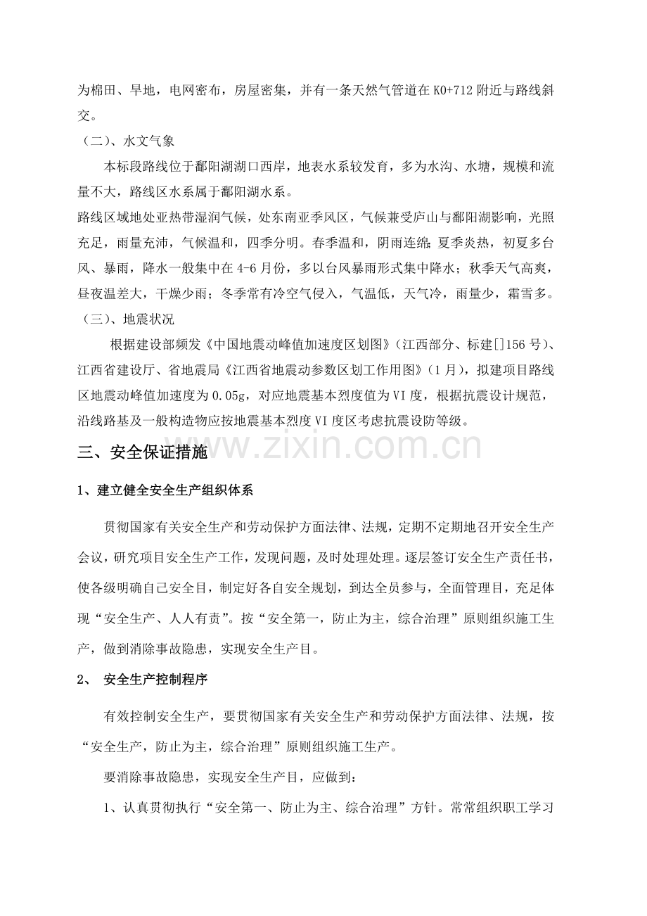 模板安装与拆除安全专项方案.doc_第3页