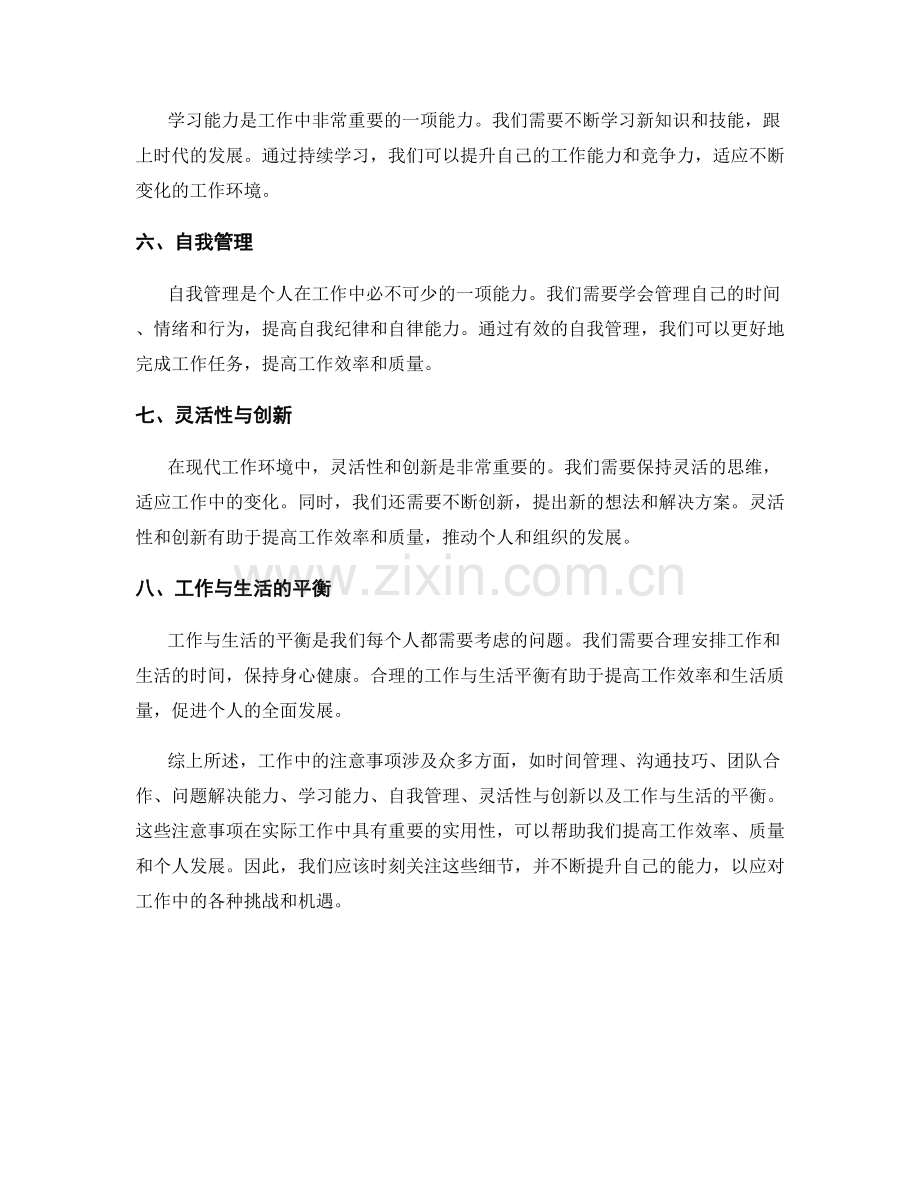 工作注意事项的汇总与实用性分析.docx_第2页