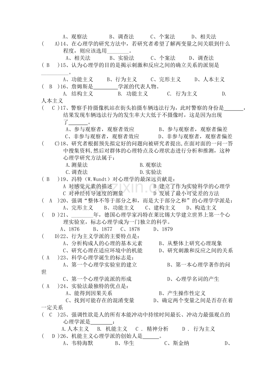 心理学基础习题答案.doc_第2页