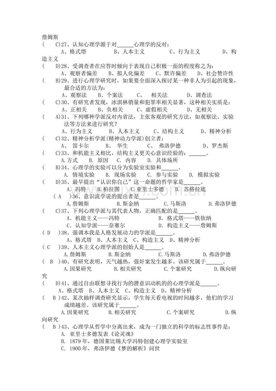 心理学基础习题答案.doc_第3页