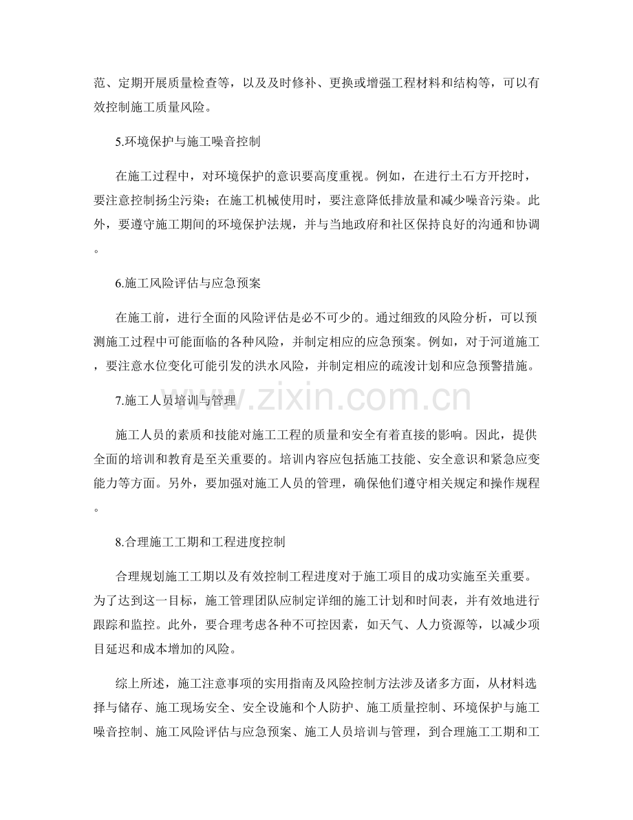 施工注意事项的实用指南及风险控制方法.docx_第2页